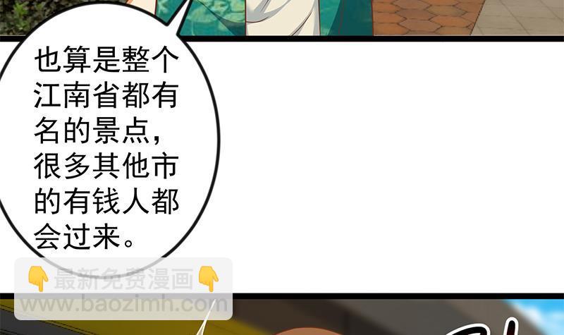 🍚修仙归来在校园 第172话 多了俩美人？ 第33页