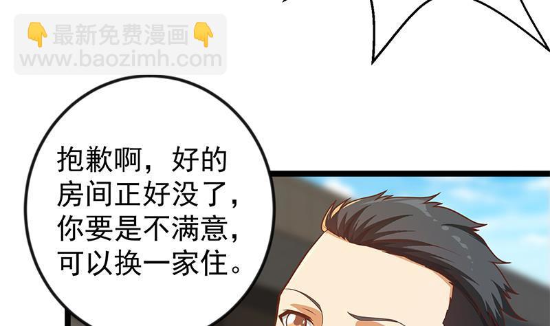 🍚修仙归来在校园 第172话 多了俩美人？ 第40页