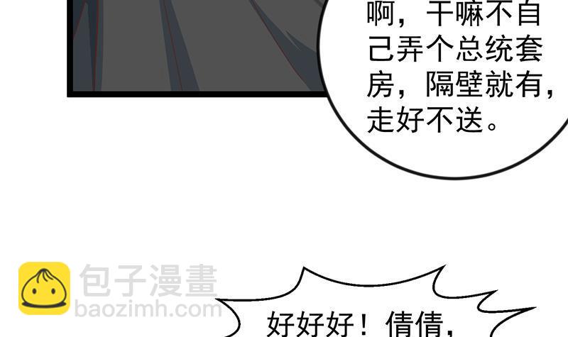 🍚修仙归来在校园 第172话 多了俩美人？ 第42页