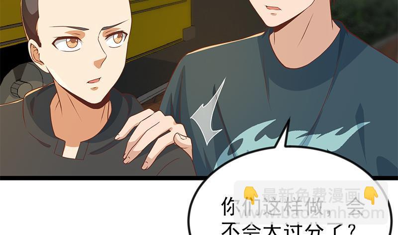 🍚修仙归来在校园 第172话 多了俩美人？ 第46页
