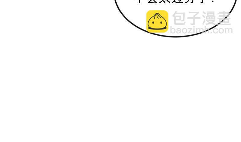 🍚修仙归来在校园 第172话 多了俩美人？ 第47页