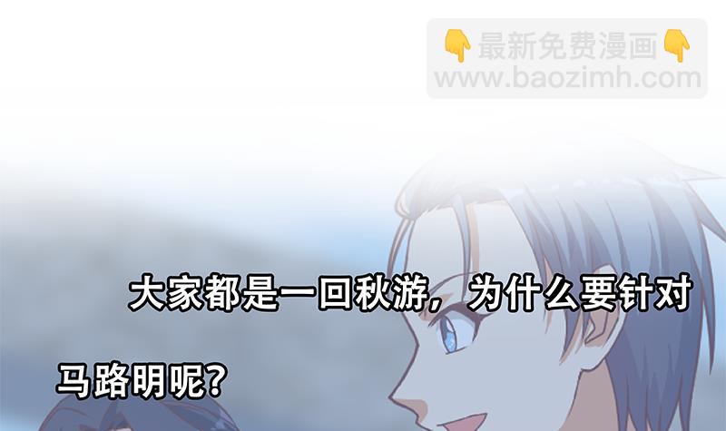 🍚修仙归来在校园 第172话 多了俩美人？ 第48页