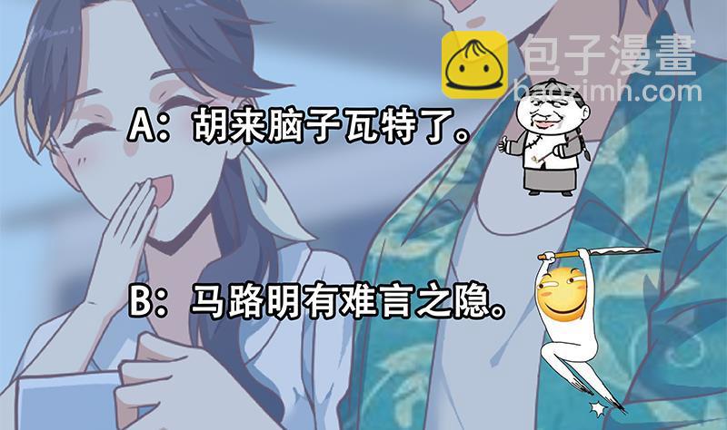 🍚修仙归来在校园 第172话 多了俩美人？ 第49页