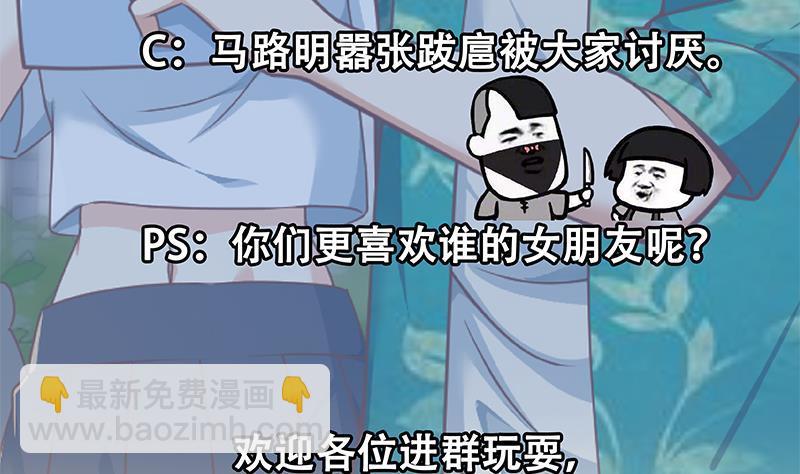 🍚修仙归来在校园 第172话 多了俩美人？ 第50页