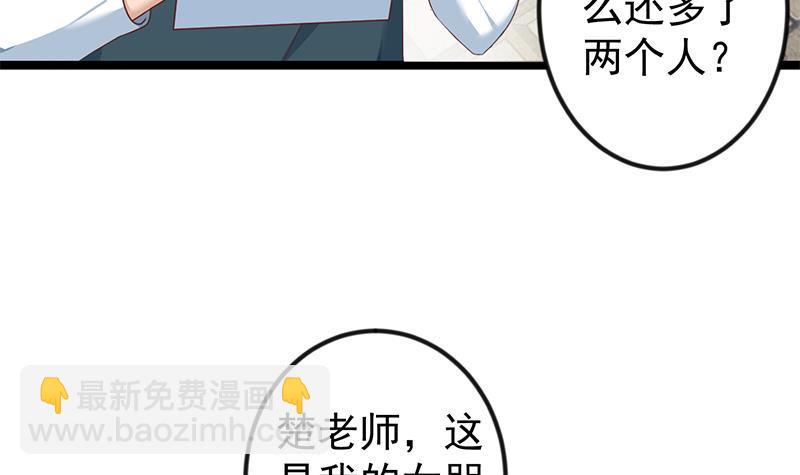 🍚修仙归来在校园 第172话 多了俩美人？ 第6页