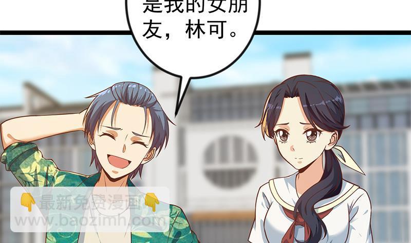 🍚修仙归来在校园 第172话 多了俩美人？ 第7页
