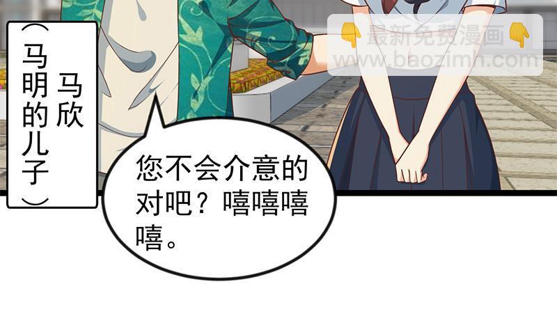 🍚修仙归来在校园 第172话 多了俩美人？ 第8页