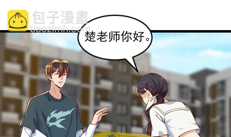 🍚修仙归来在校园 第172话 多了俩美人？ 第9页