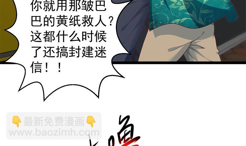 🍚修仙归来在校园 第174话 不识好人心 第11页
