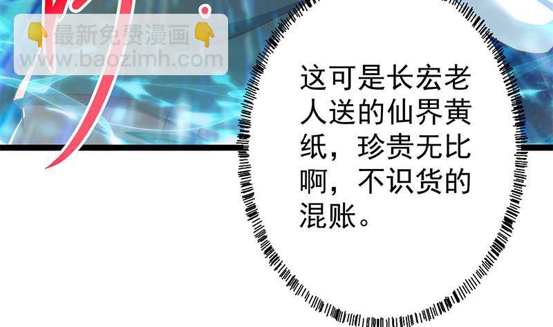 🍚修仙归来在校园 第174话 不识好人心 第16页