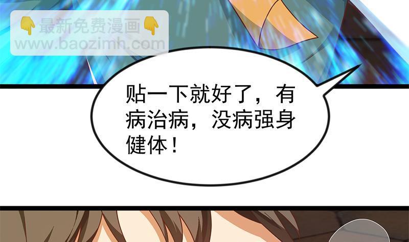 🍚修仙归来在校园 第174话 不识好人心 第19页
