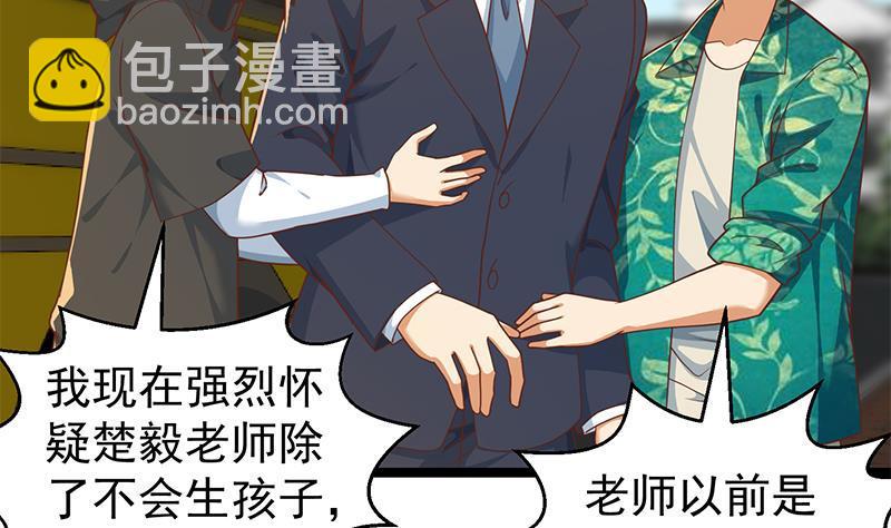 🍚修仙归来在校园 第174话 不识好人心 第23页