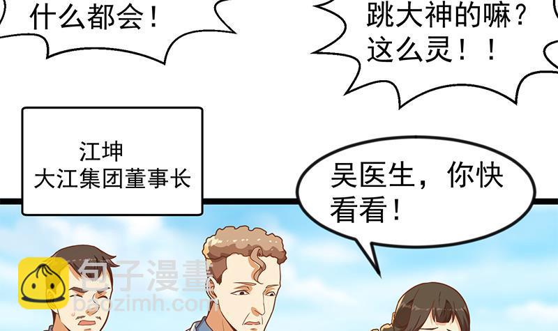 🍚修仙归来在校园 第174话 不识好人心 第24页