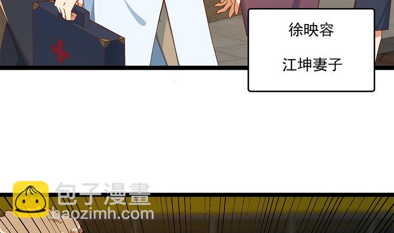 🍚修仙归来在校园 第174话 不识好人心 第26页