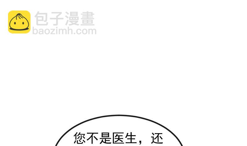 🍚修仙归来在校园 第174话 不识好人心 第3页