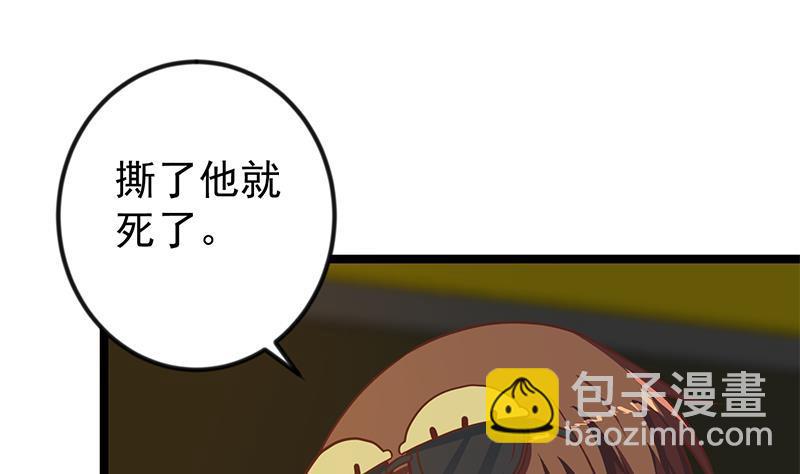 🍚修仙归来在校园 第174话 不识好人心 第31页