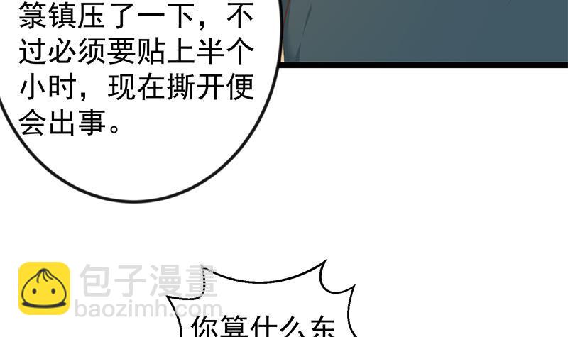 🍚修仙归来在校园 第174话 不识好人心 第33页