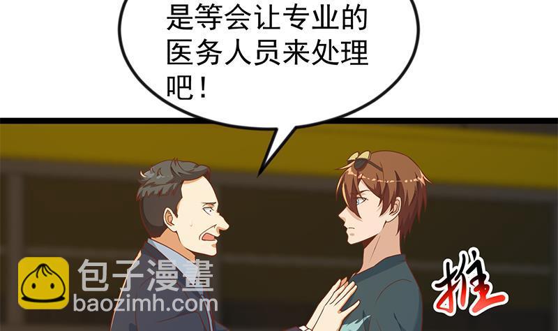 🍚修仙归来在校园 第174话 不识好人心 第4页