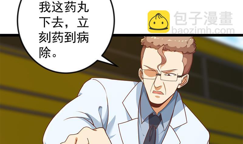 🍚修仙归来在校园 第174话 不识好人心 第45页