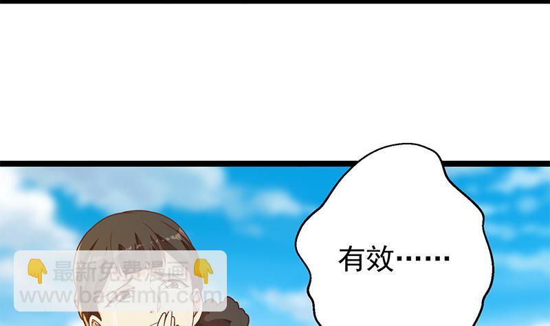 🍚修仙归来在校园 第174话 不识好人心 第47页