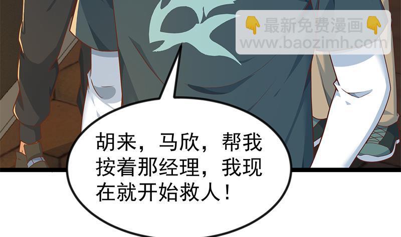 🍚修仙归来在校园 第174话 不识好人心 第8页