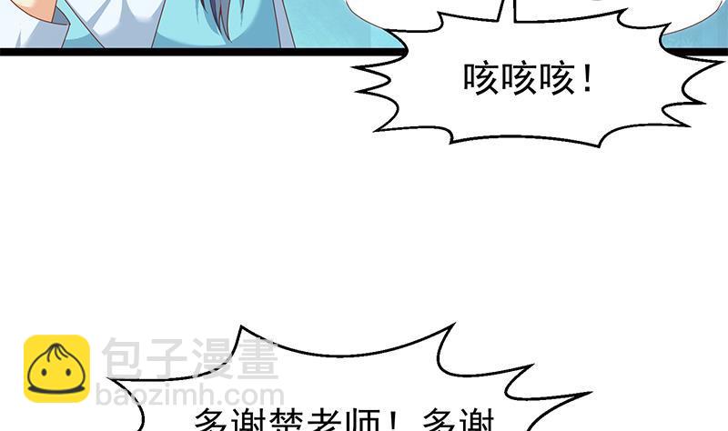 🍚修仙归来在校园 第176话 大恩大德！ 第16页