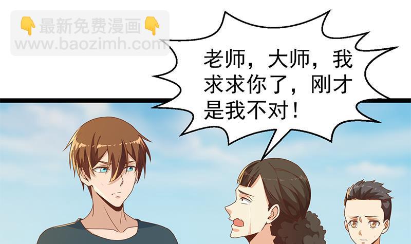 🍚修仙归来在校园 第176话 大恩大德！ 第21页
