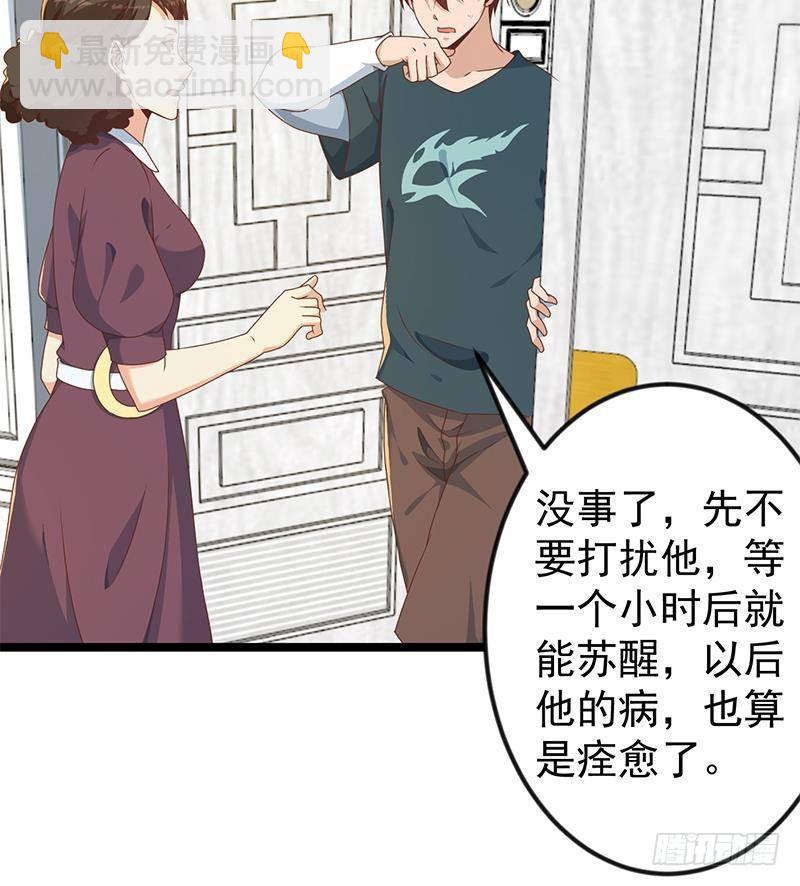 🍚修仙归来在校园 第176话 大恩大德！ 第27页