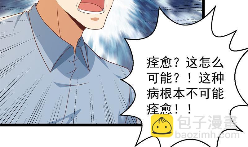 🍚修仙归来在校园 第176话 大恩大德！ 第29页