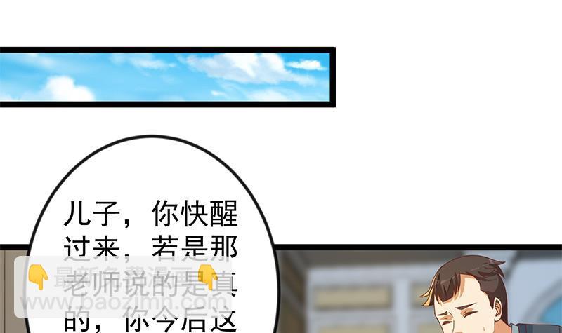 🍚修仙归来在校园 第176话 大恩大德！ 第33页