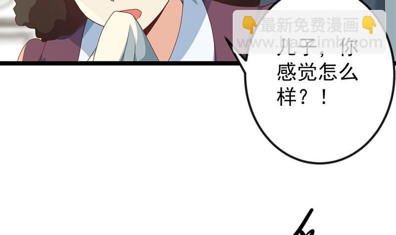 🍚修仙归来在校园 第176话 大恩大德！ 第39页