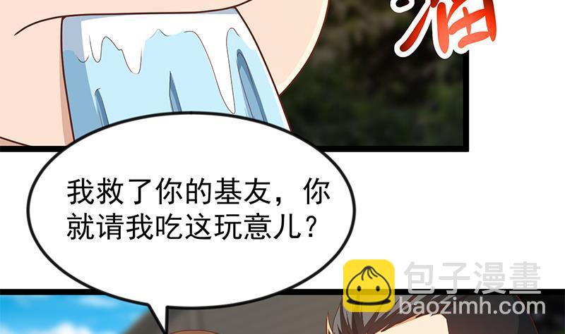 🍚修仙归来在校园 第176话 大恩大德！ 第43页