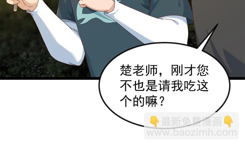 🍚修仙归来在校园 第176话 大恩大德！ 第45页