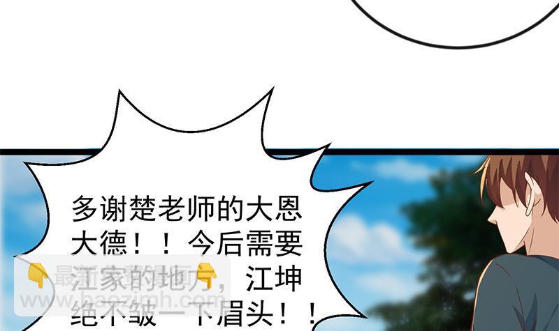 🍚修仙归来在校园 第176话 大恩大德！ 第48页