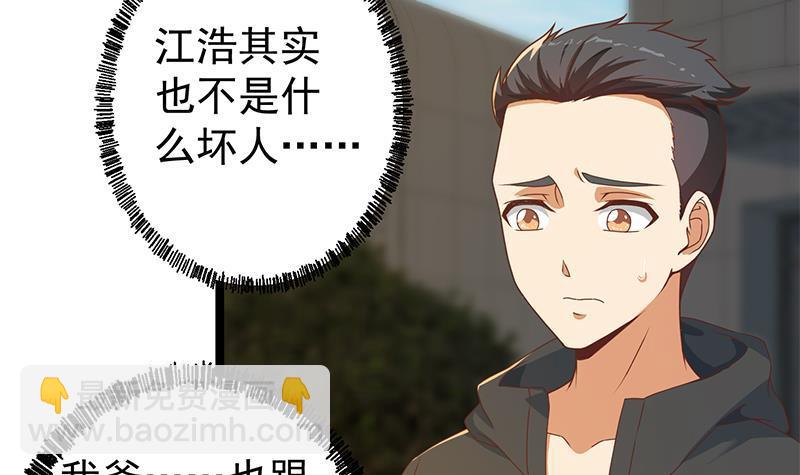 🍚修仙归来在校园 第176话 大恩大德！ 第6页