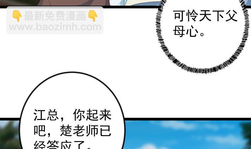 🍚修仙归来在校园 第176话 大恩大德！ 第9页