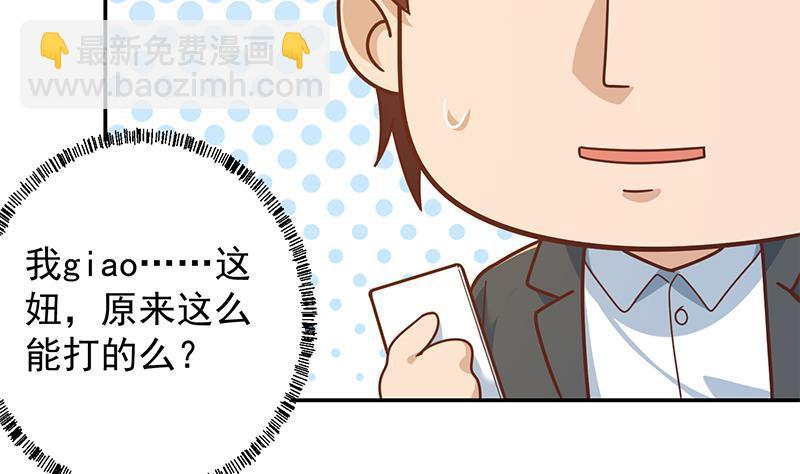🍚修仙归来在校园 第206话 美女真滴猛！ 第20页