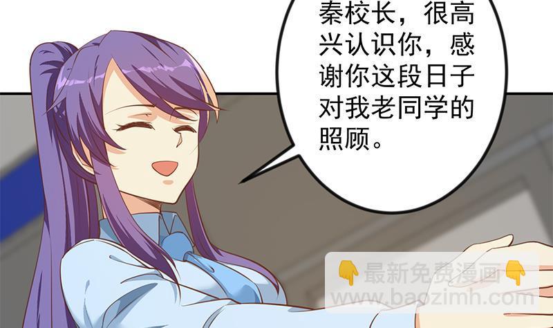 🍚修仙归来在校园 第206话 美女真滴猛！ 第47页