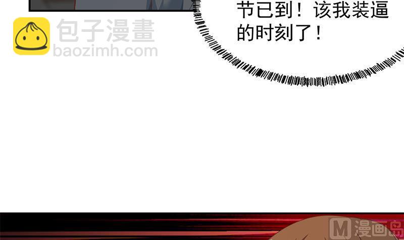 🍚修仙归来在校园 第206话 美女真滴猛！ 第6页