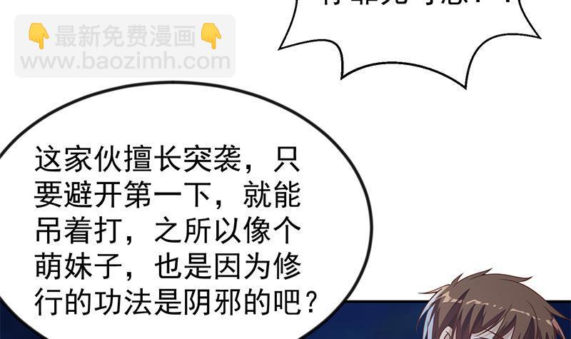 🍚修仙归来在校园 第178话 掌中乾坤！ 第15页