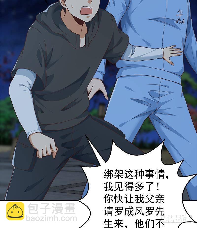 🍚修仙归来在校园 第178话 掌中乾坤！ 第26页