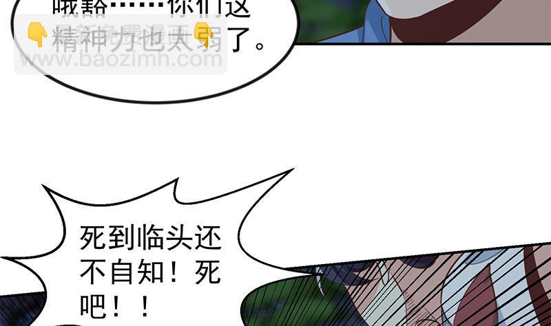 🍚修仙归来在校园 第178话 掌中乾坤！ 第37页