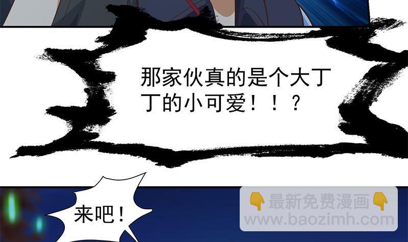 🍚修仙归来在校园 第178话 掌中乾坤！ 第7页