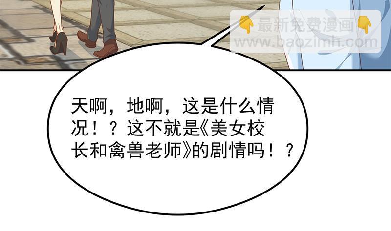 🍚修仙归来在校园 第208话 缓兵之计 第17页