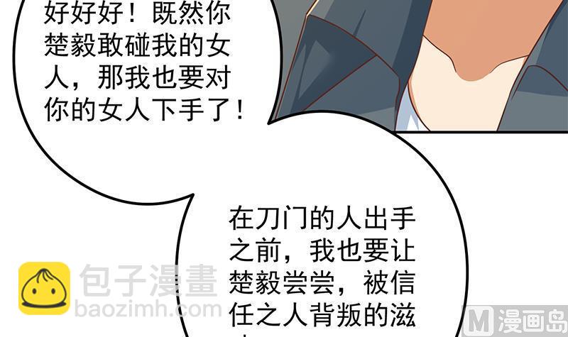 🍚修仙归来在校园 第208话 缓兵之计 第30页
