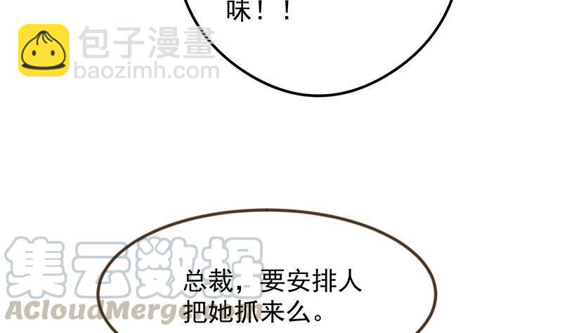 🍚修仙归来在校园 第208话 缓兵之计 第31页