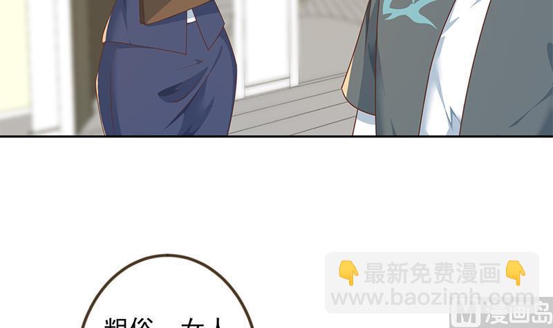 🍚修仙归来在校园 第208话 缓兵之计 第33页