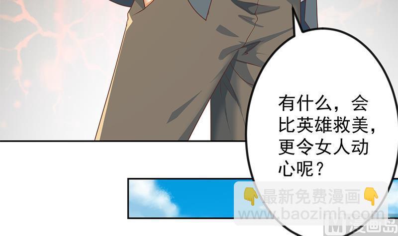 🍚修仙归来在校园 第208话 缓兵之计 第36页