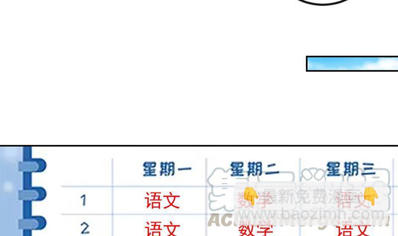 🍚修仙归来在校园 第208话 缓兵之计 第37页