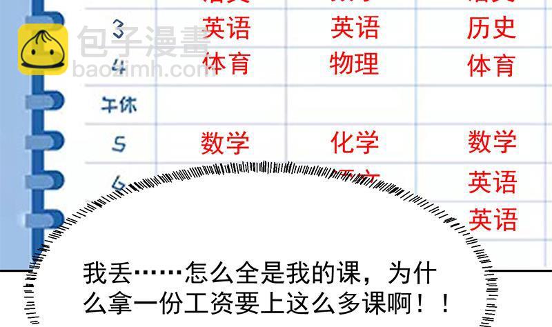 🍚修仙归来在校园 第208话 缓兵之计 第38页
